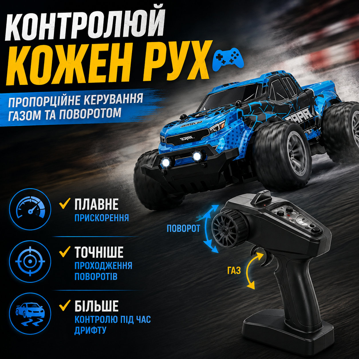 Пропорційне керування газом та поворотом — KF24