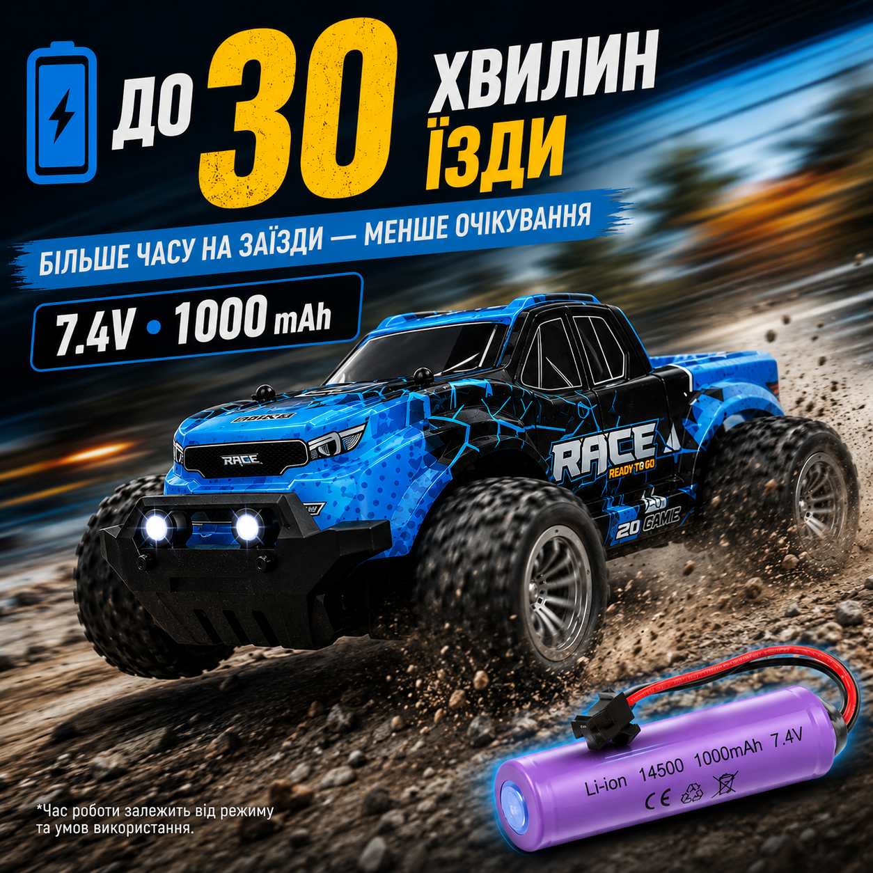 Акумулятор 7.4V 1000 mAh — до 30 хвилин їзди