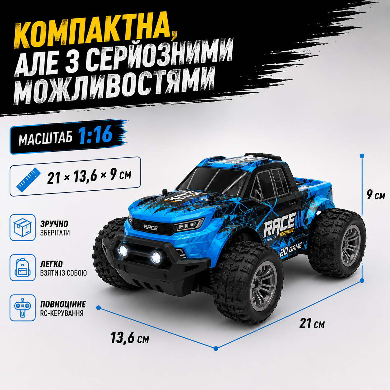 Компактний розмір, масштаб 1:16